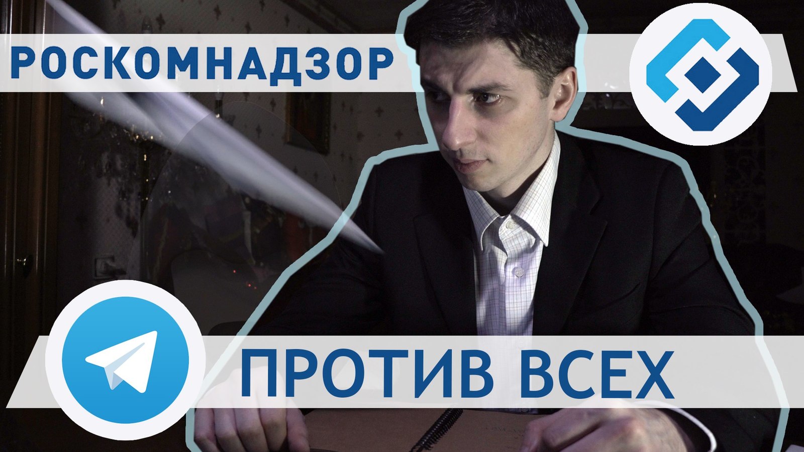 Roskomnadzor against everyone (trailer) - My, Telegrams, Telegram, Telegram blocking, Roskomnadzor, Video, Trailer, Humor, Durov, , Pavel Durov