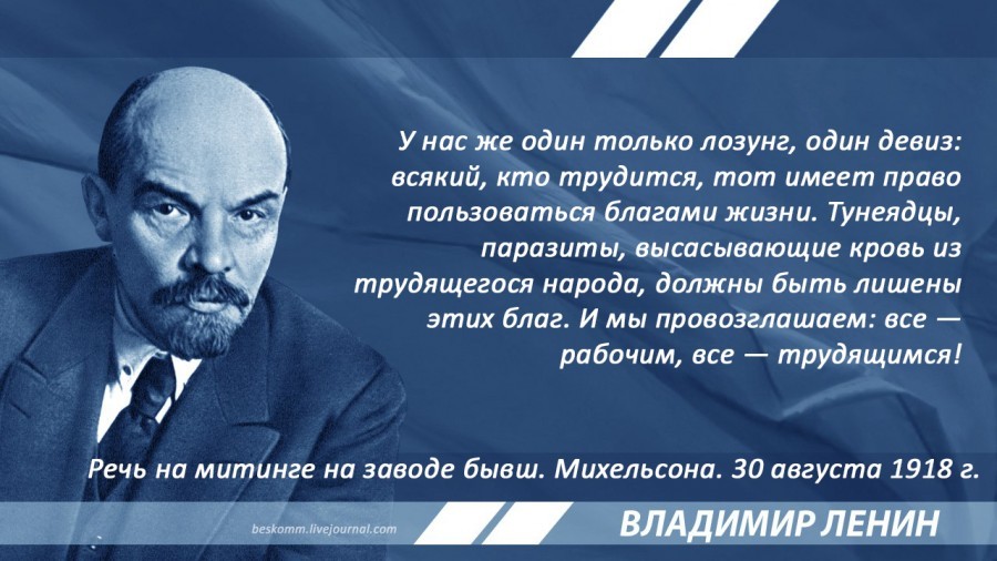 Lenin on universal labor service - Politics, Story, Quotes, Lenin