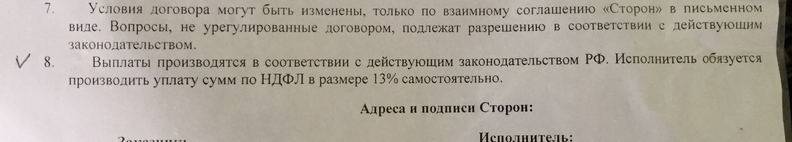 13 % налога - Моё, НДФЛ, Управляющая компания, Договор