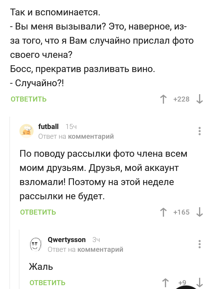 Комментарии - Комментарии, Комментарии на Пикабу, Скриншот, Картинка с текстом, Пенис