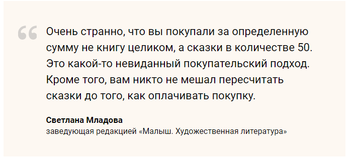 Сказочная математика
 - Сказка, Книги, Маркетинг, Обман, Tjournal, Скриншот, ВКонтакте