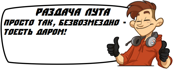 Раздача лута и розыгрыш Fallout. New Vegas и распродажи - Моё, Раздача, Лут, Конкурс, Steam халява, Fallout: New Vegas, Длиннопост