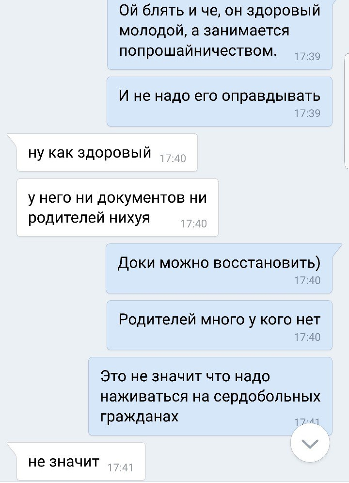 Пикабу сделали богатым еще одного человека + откровения друга одного из попрошаек - Моё, Попрошайки, Санкт-Петербург, Переписка, ВКонтакте, Разоблачение, Лига детективов, Длиннопост