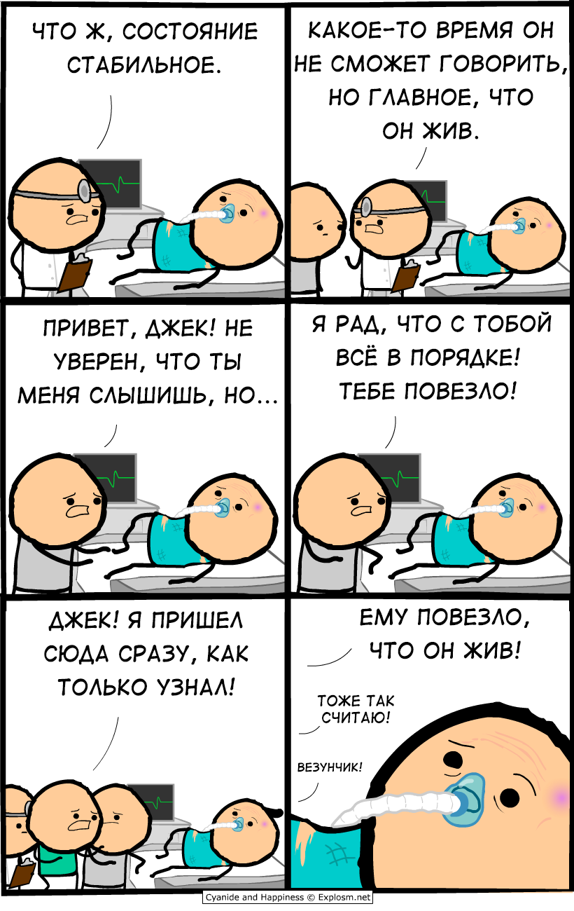 Везунчик - Комиксы, Cyanide and Happiness