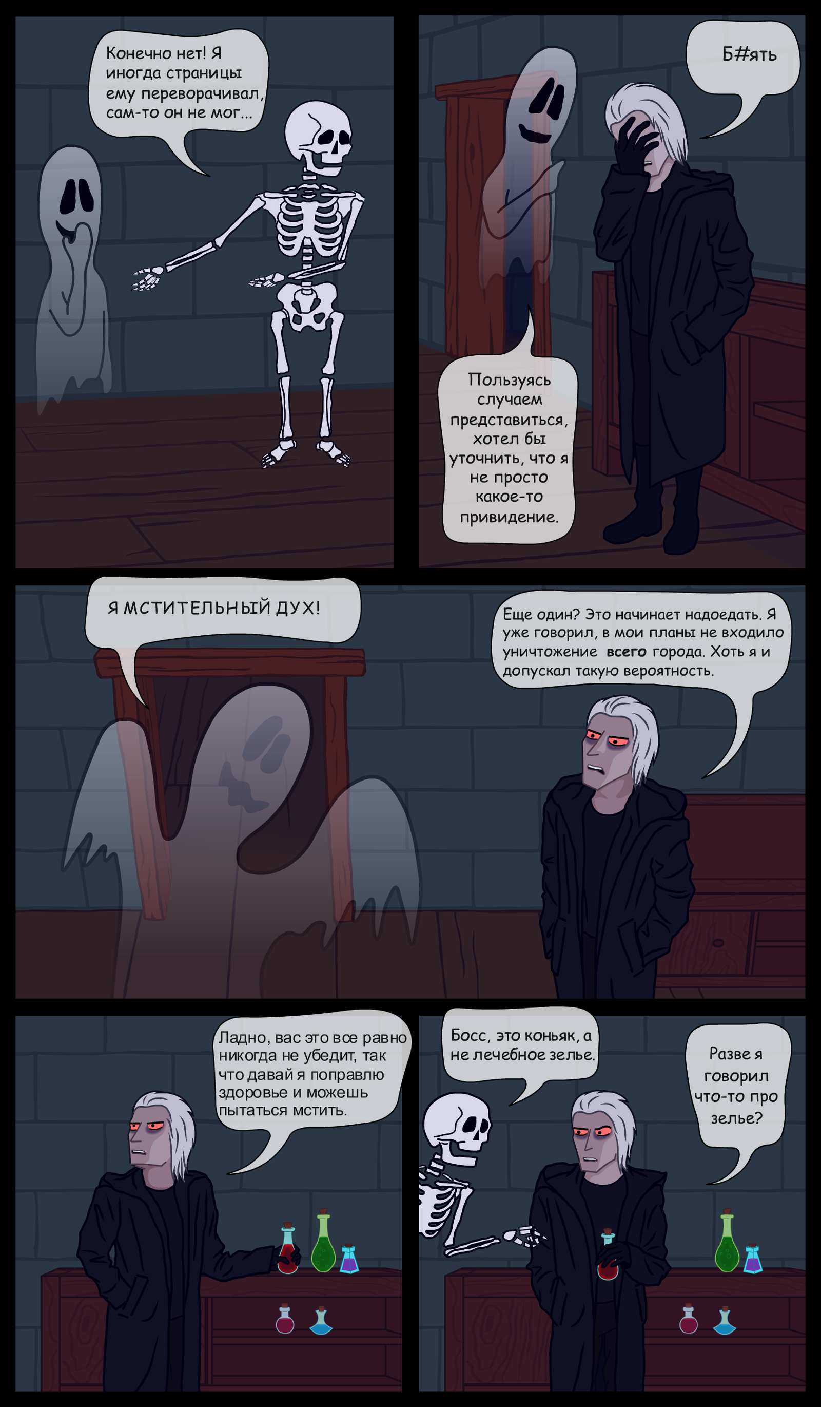 Necromantic Story #9 - My, Necromancer, Skeleton, Призрак, Succubus, Comics, Longpost