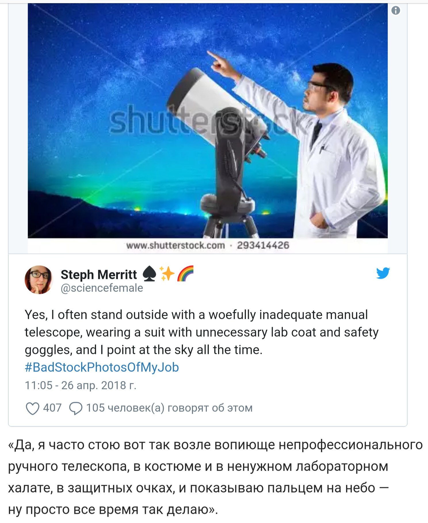 Scientists laugh at stock photos of scientists. - Humor, Screenshot, Twitter, Scientists, The photo, Longpost