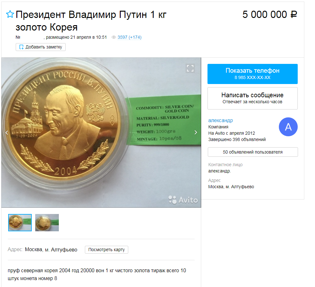 Coin for sale Golden Putin - Vladimir Putin, Politics