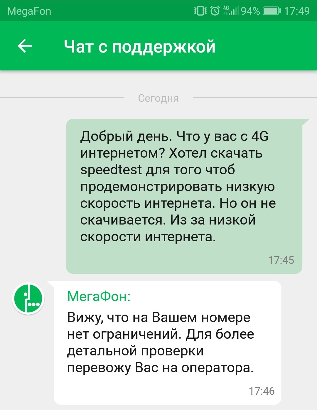 Крутой и быстрый 4г от зеленого оператора - Моё, Мегафон, Зеленый, Мобильный интернет, Рязань, 4g, Сбой мегафона