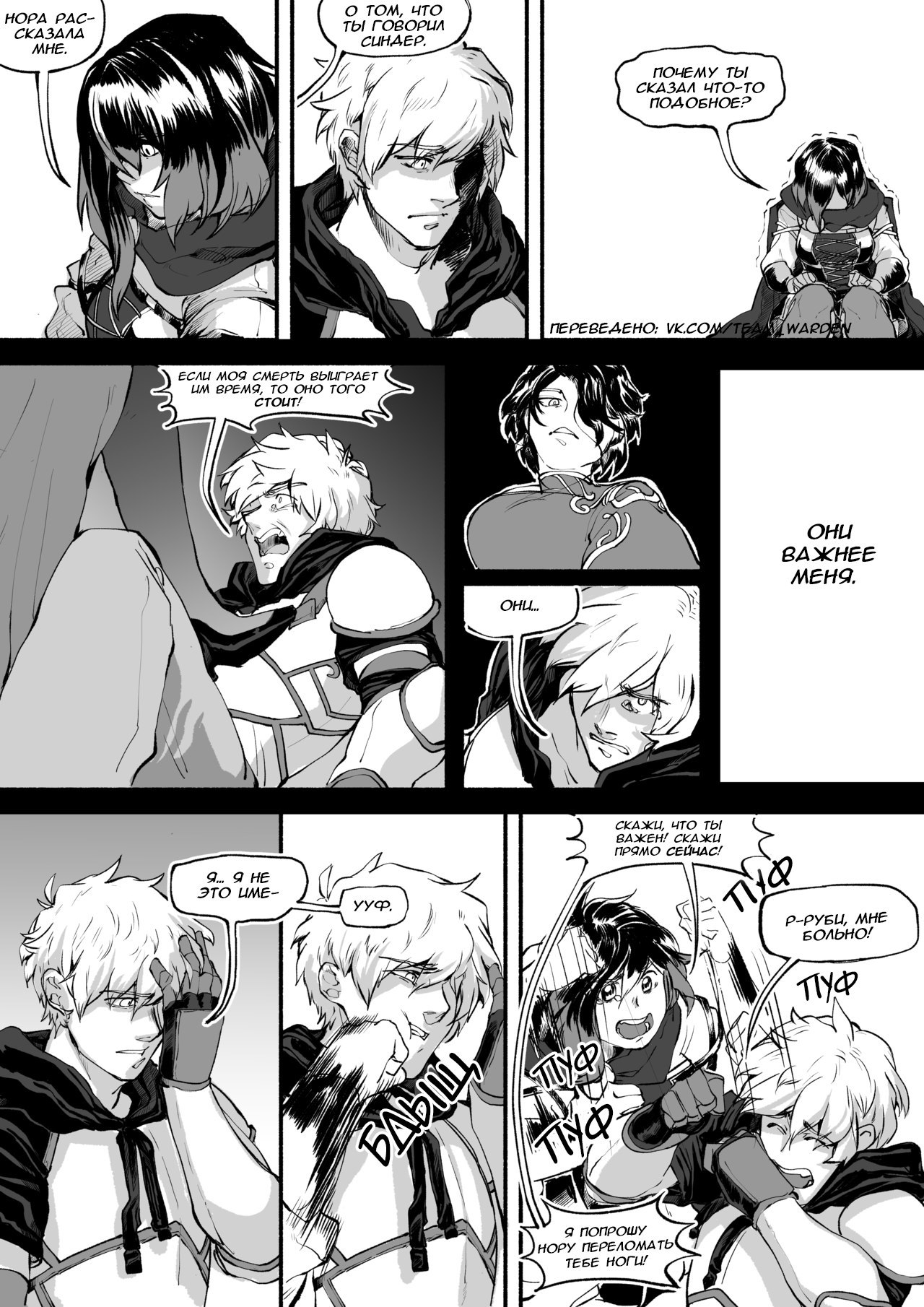 Victim - Comics, Anime, RWBY, Ruby rose, Nora valkyrie, Jaune Arc, Lie ren, Translation, Longpost