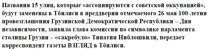 Tbilisi changes street names associated with Soviet occupation - Georgia, Politics