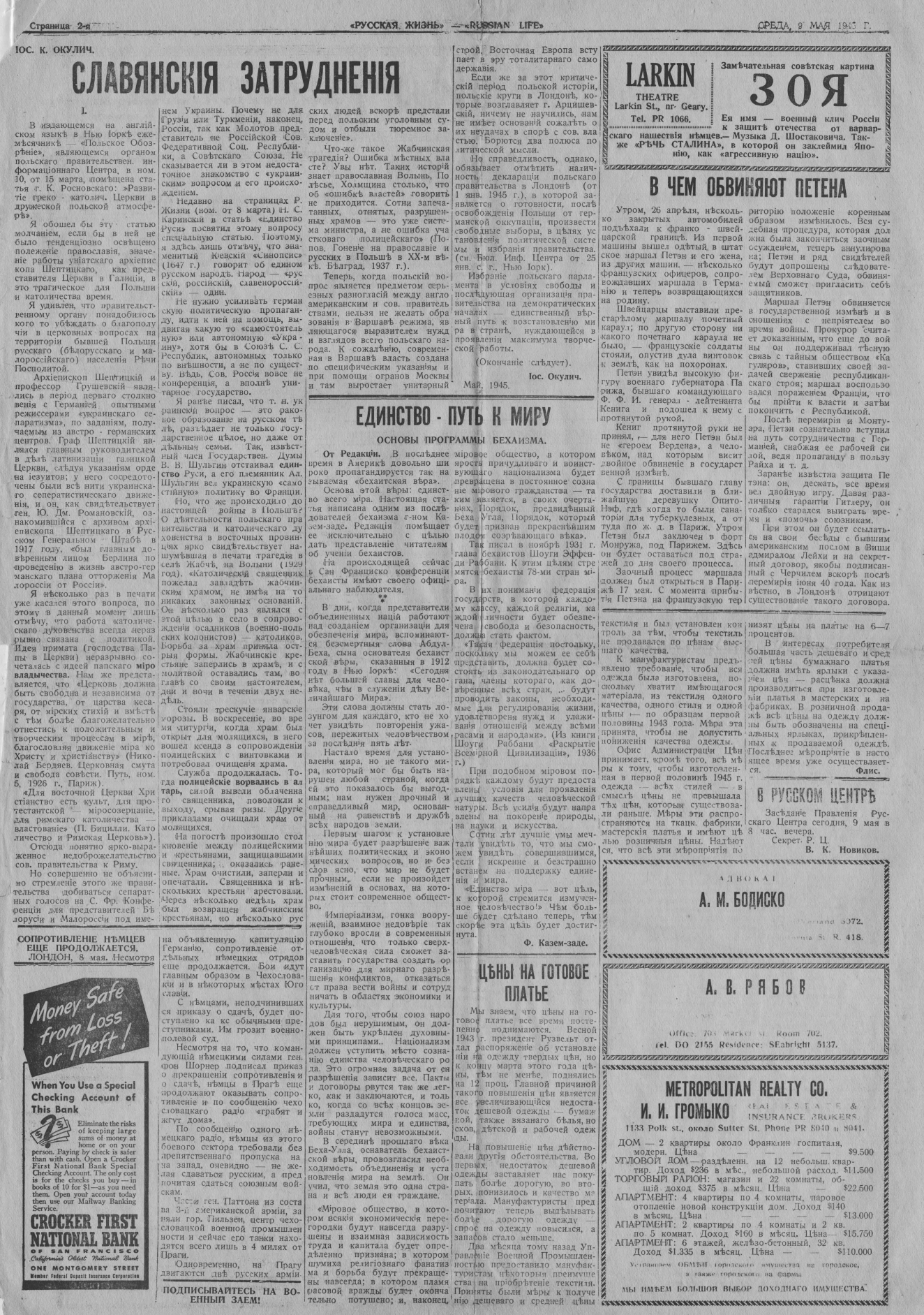 Газета «Русская жизнь» (Сан-Франциско) 9 мая 1945 г. | Пикабу