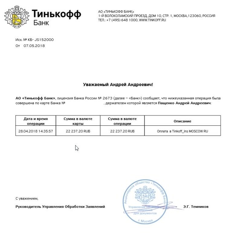 Tinkoff insurance error. - My, Legal aid, Tinkoff, Auto insurance, Error, Longpost, Tinkoff Bank