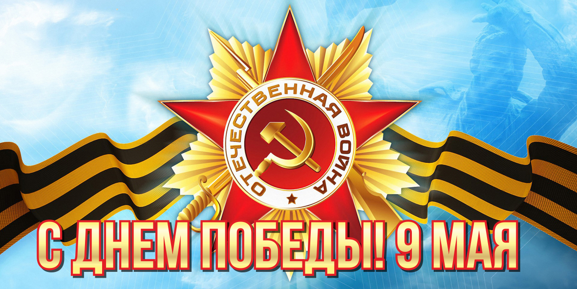 Happy Victory Day! - , May 9, May 9 - Victory Day