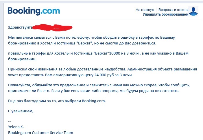 Кидалово со стороны отеля. Отсутствие какой-либо адекватной помощи и поддержки со стороны Booking.com - Моё, Booking, Обман, Гостиница Бархат, Самара, Длиннопост, Без рейтинга, Негатив