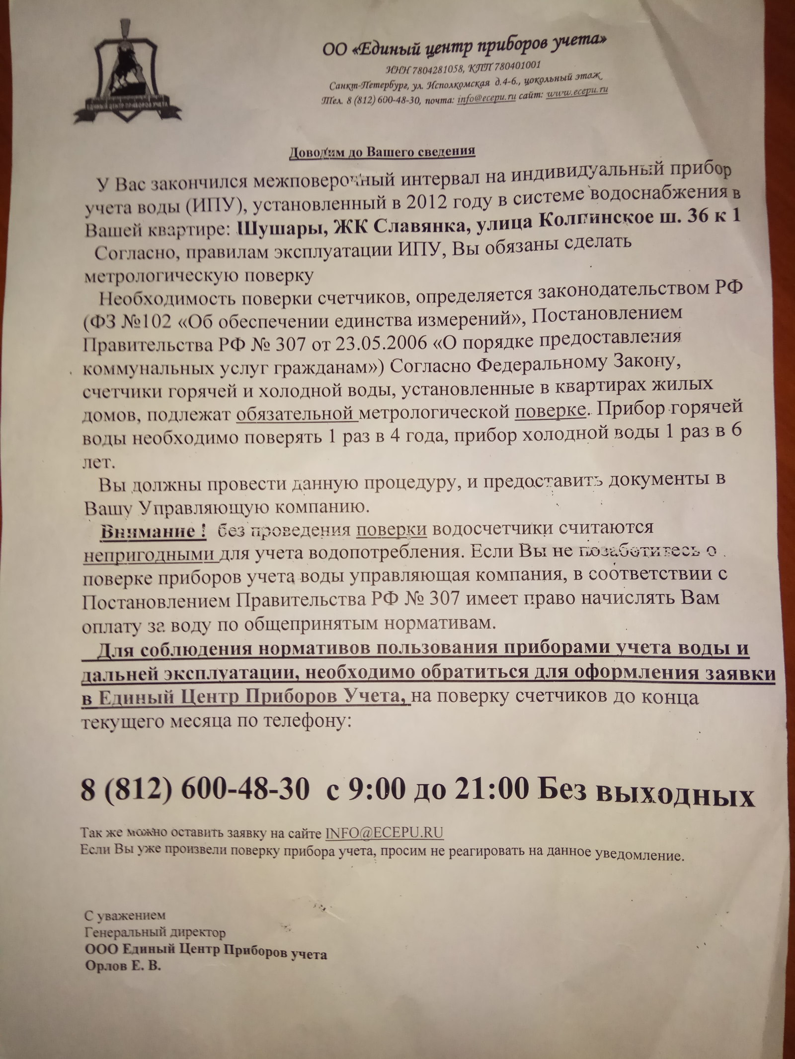 Attention, scammers! - My, Saint Petersburg, Shushary, , Fraud, Bank, They go to the apartments, , Housing and communal services, Residential complex