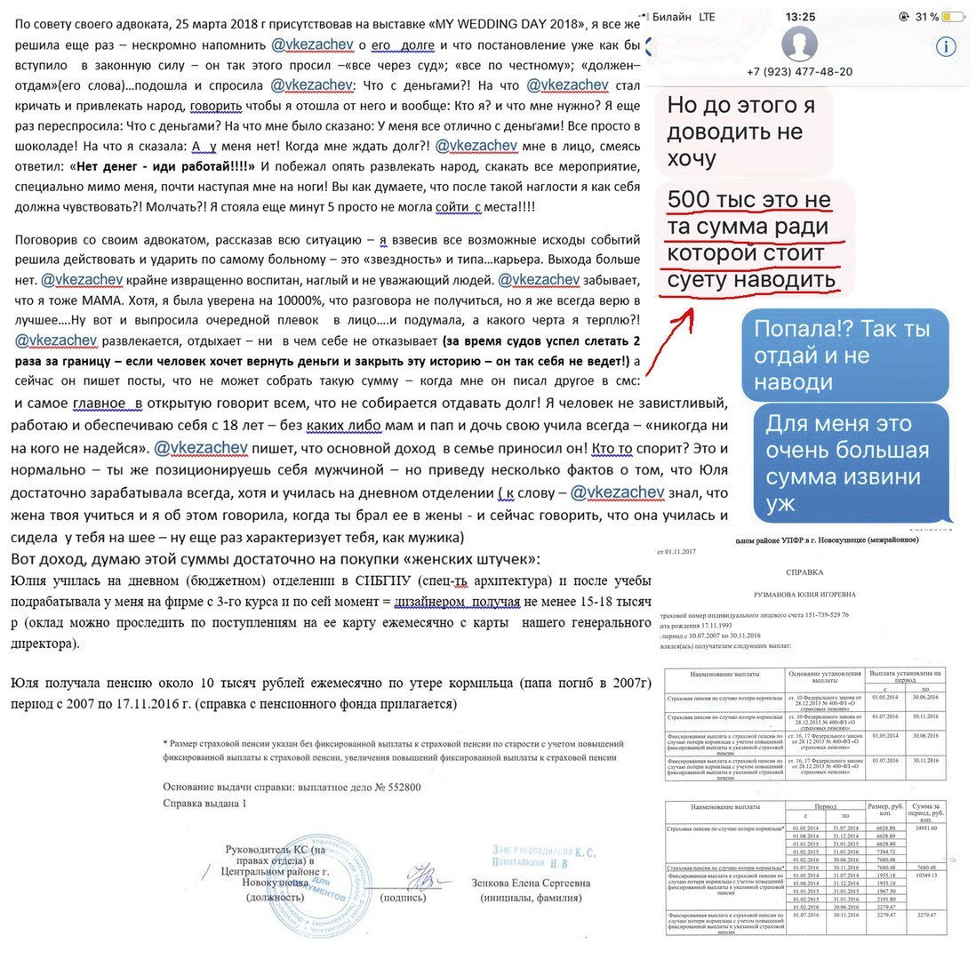 История одного предательства  .....с элементами пошлости, мерзости, хамства....читаем, учимся быть человеками))
 - Моё, Длиннопост, Долг, Должник