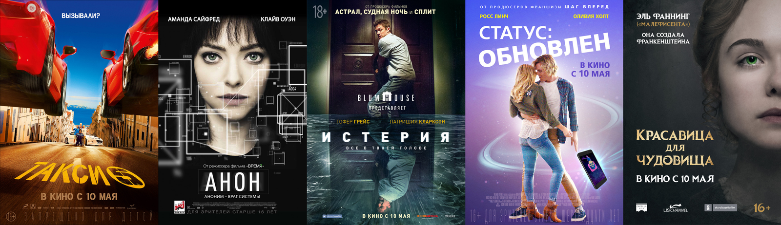 Russian box office receipts and distribution of screenings over the past weekend (May 10 - 13) - Movies, Taxi 5, , Hysteria, , , Box office fees, Film distribution