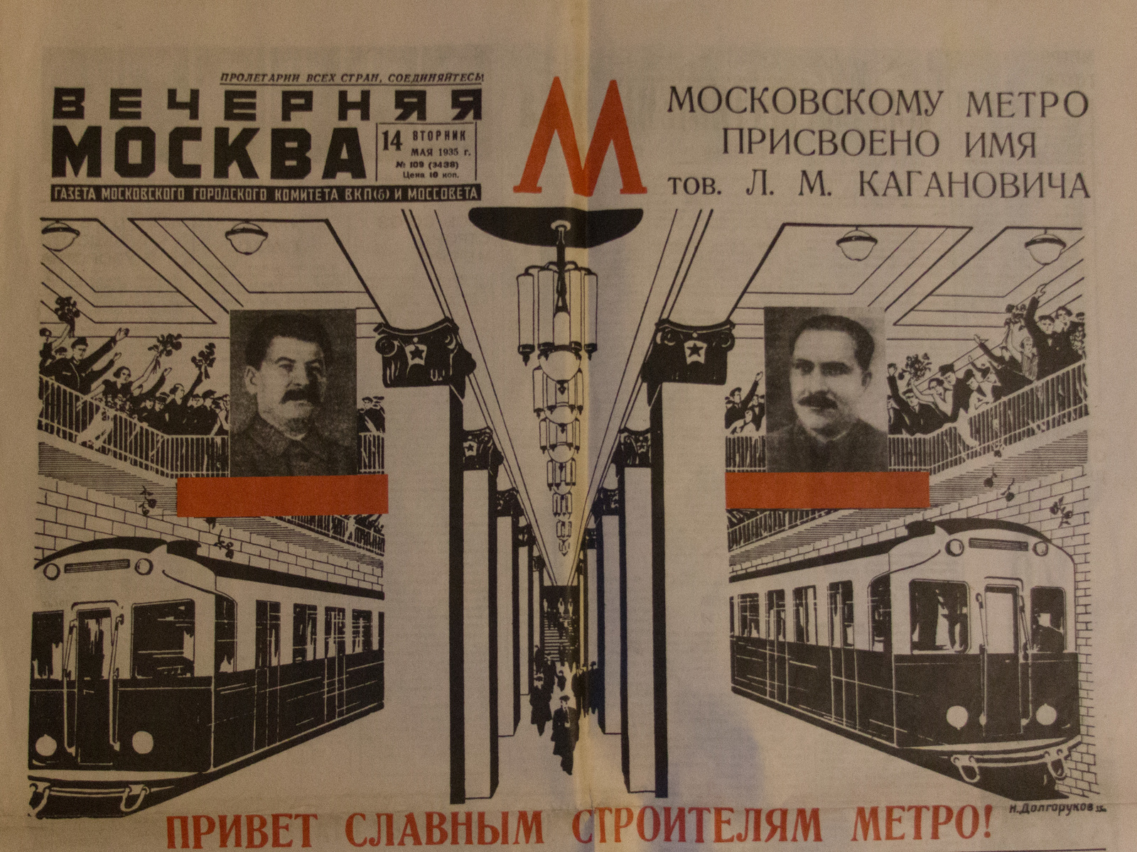 День рождения Московского метрополитена | Пикабу