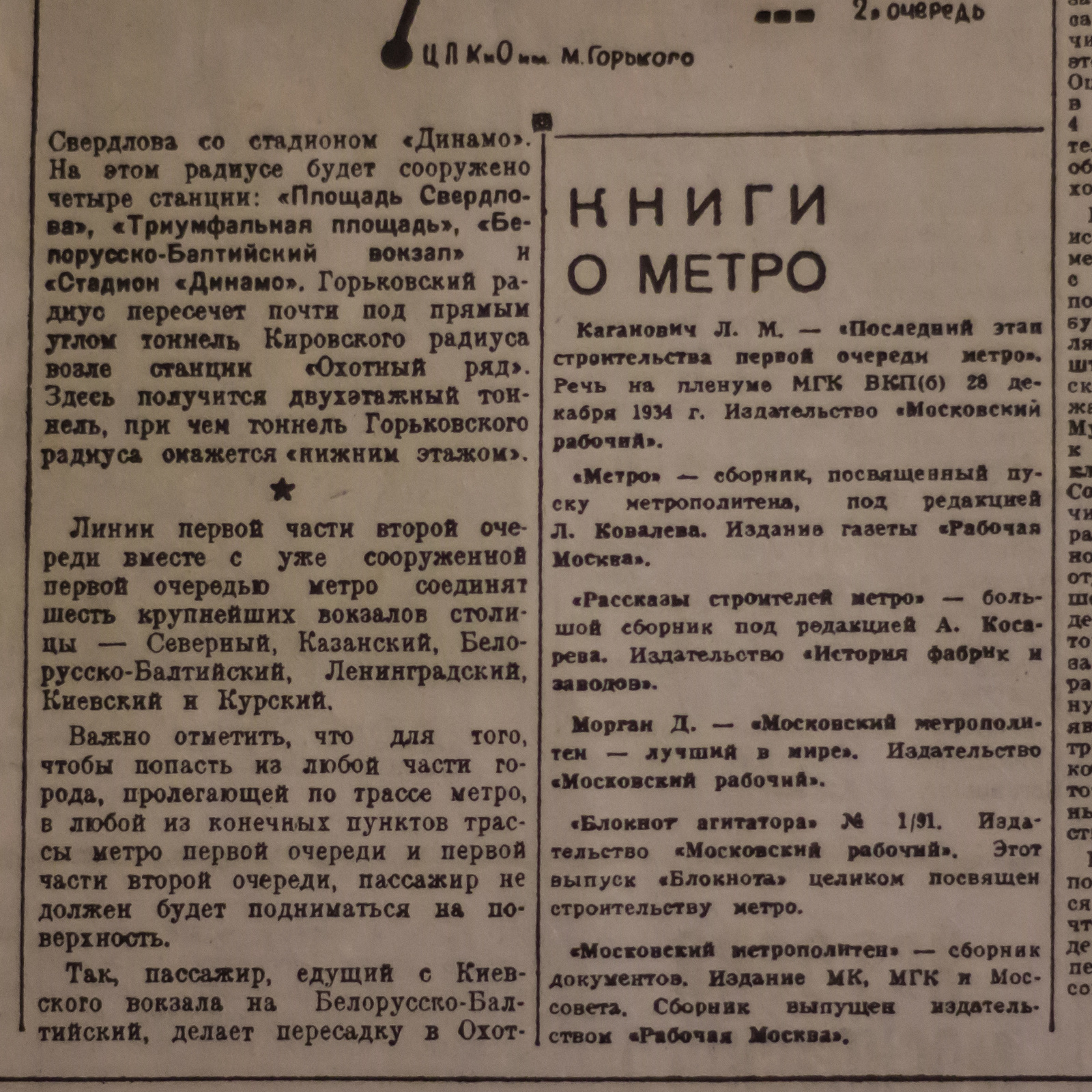 День рождения Московского метрополитена - Моё, Метро, Московское метро, Газеты, История, Москва, Длиннопост