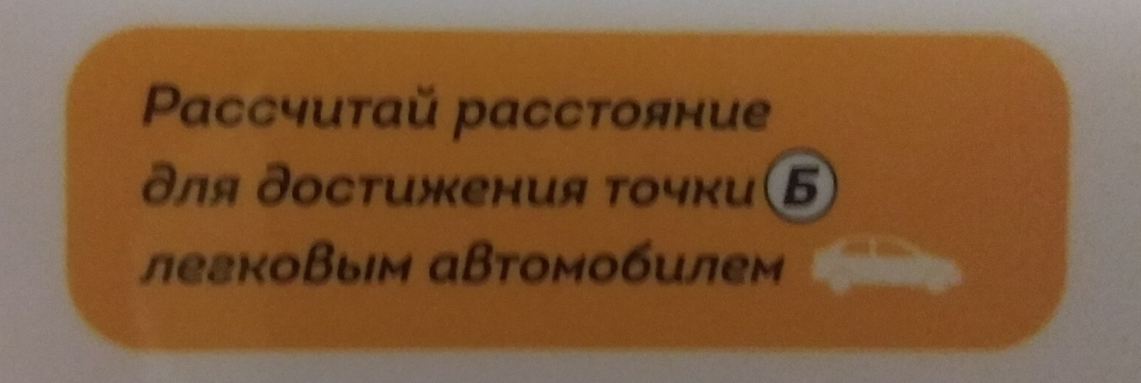 То ли лыжи не едут, то ли я - не обутый... - Задача, Автомобилисты