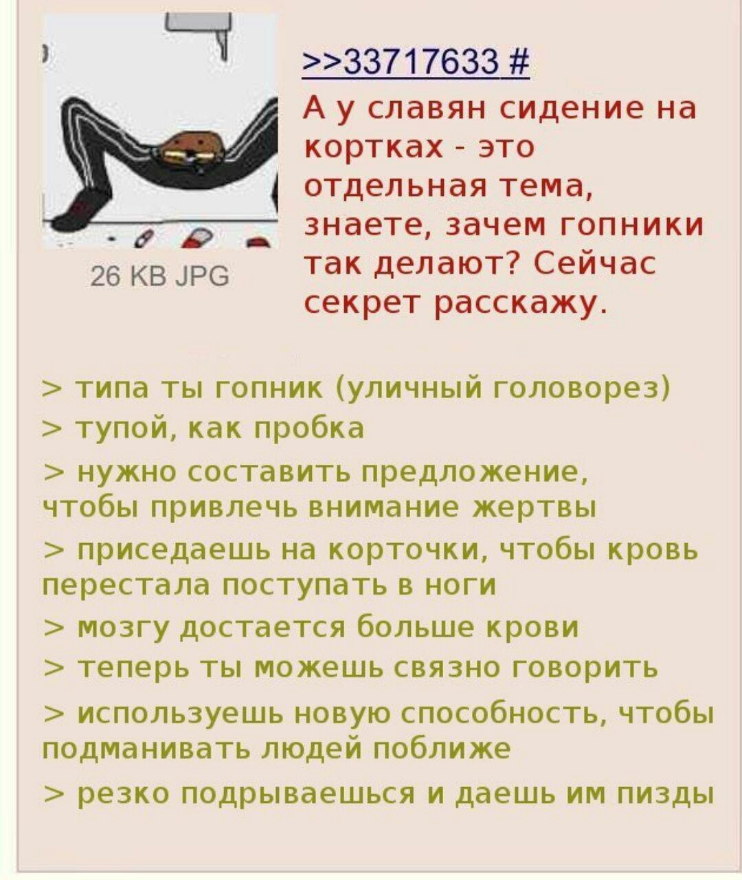 Гопники - Двач, Мат, Гопники, Система