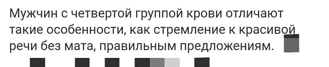 Кое-что о людях с 4-й группой крови - Моё, Группа крови, Журналисты