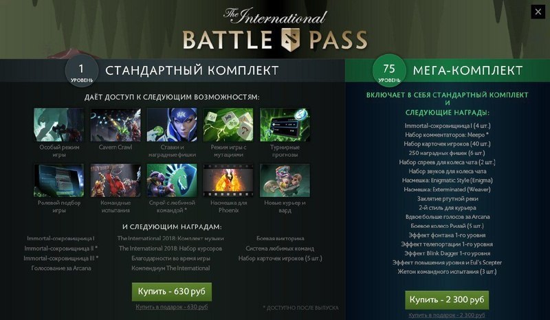 Разбор Battle Pass The International 8, часть 1 - Dota, Dota 2, The international 8, Ti8, Длиннопост