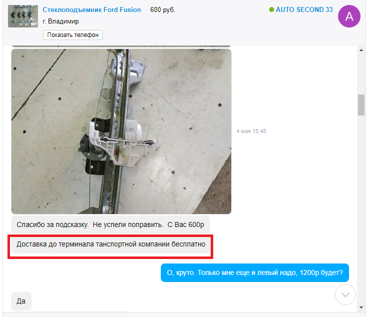 Как я стеклоподъёмники заказывал - Моё, Клиентоориентированность, Сервис, Продавец, Красавцы, Длиннопост