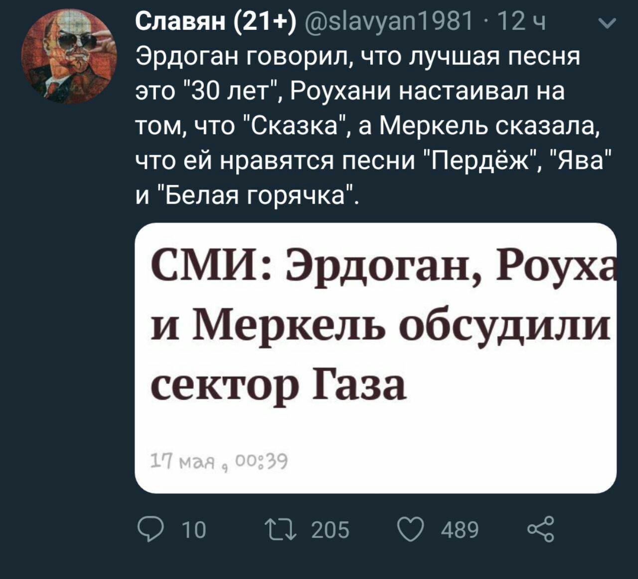 Даже сильным мира сего не чуждо прекрасное - Сектор газа, Политики, Юмор