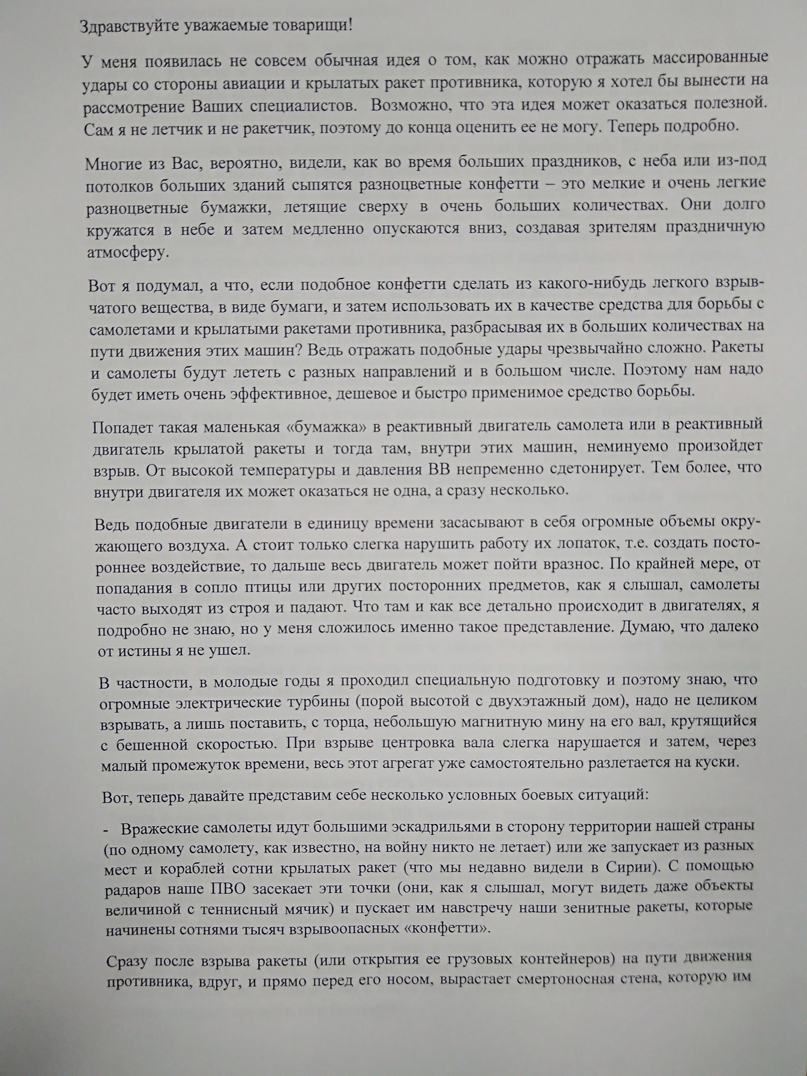 Иногда меня пугают такие письма - Моё, Работа, Длиннопост, Сумрачный гений, Письмо