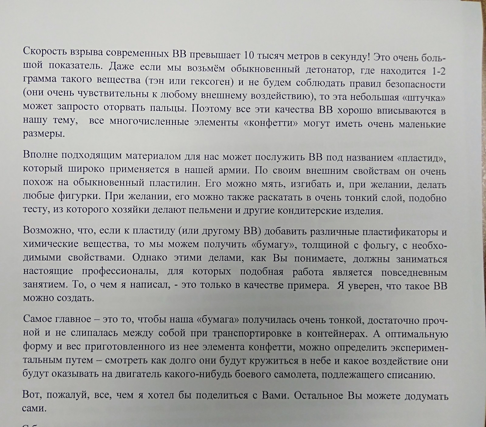 Иногда меня пугают такие письма - Моё, Работа, Длиннопост, Сумрачный гений, Письмо