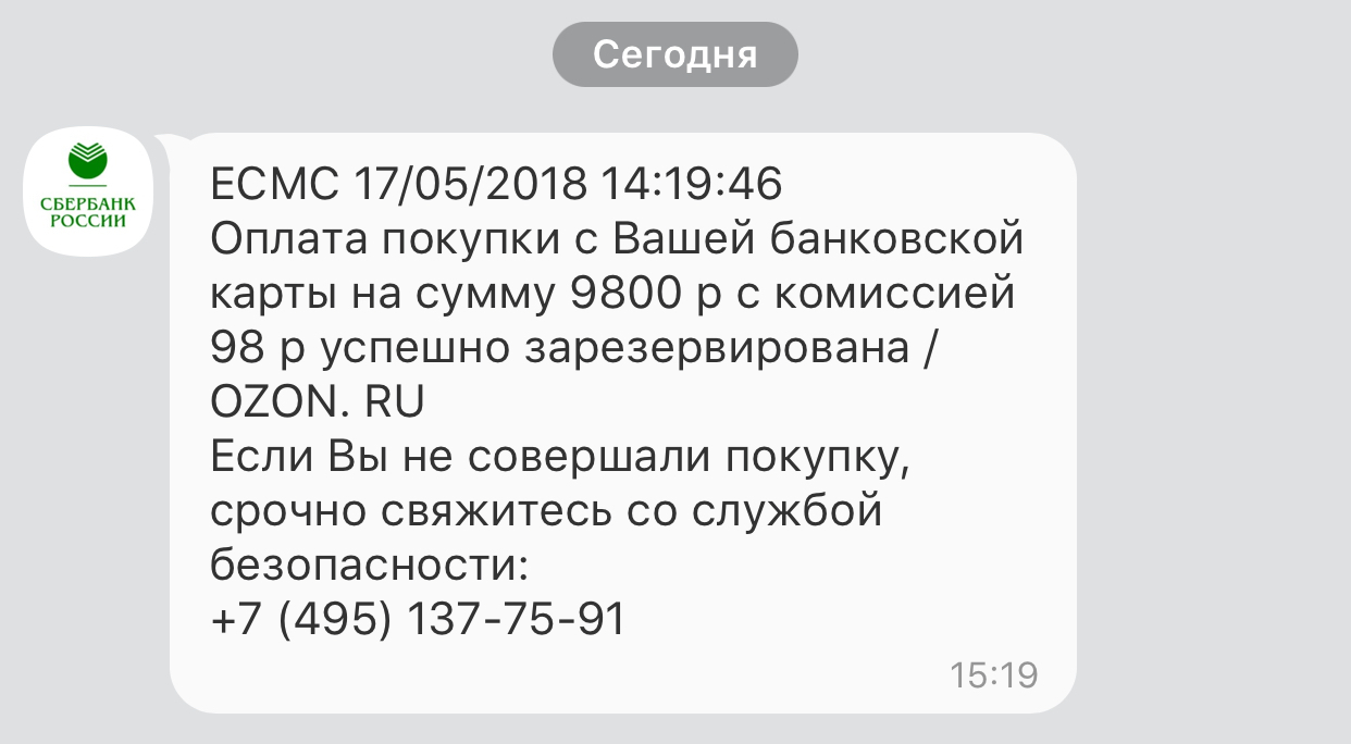 И снова мошенники - Моё, Мошенничество, Сбербанк, Ozon, Viber