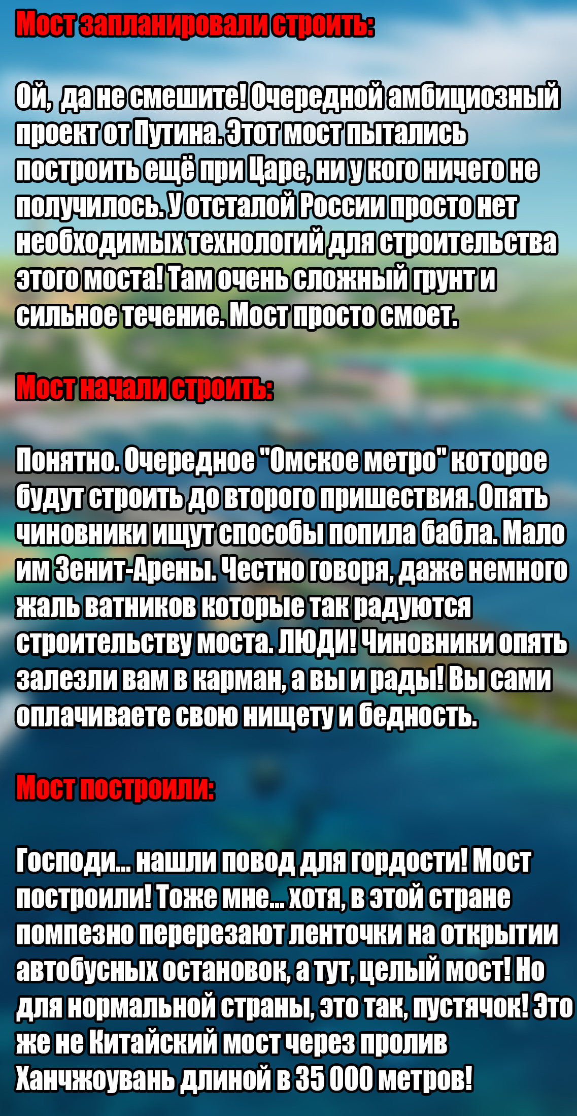 Как менялась риторика о Крымском мосте от наших либералов?
 - Моё, Крымский мост, Строительство, Либералы, Юмор, Длиннопост, Политика