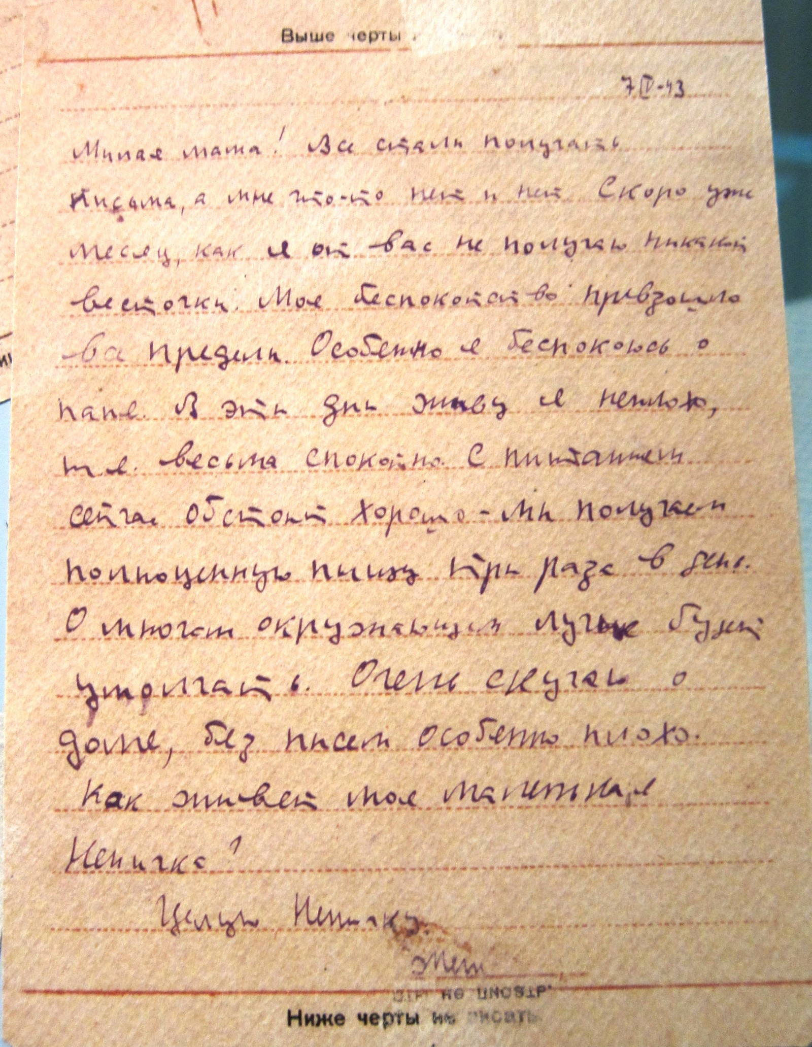 Письма с фронта - Великая Отечественная война, Длиннопост, Бумажные письма