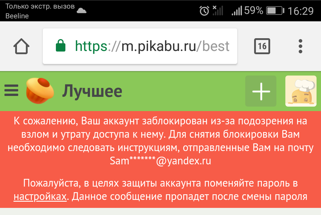 Надоели! - Моё, Пикабу, Защита, Пароль, Длиннопост