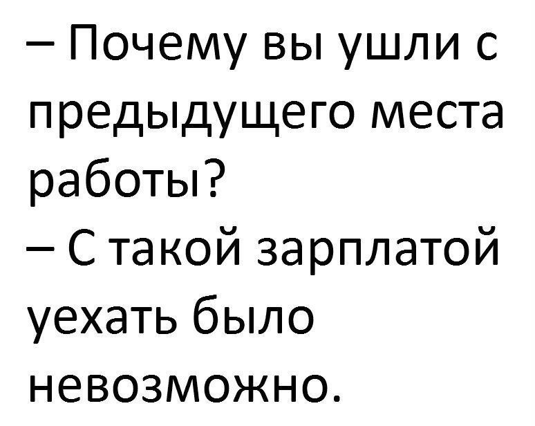 Работа мечты... - Зарплата, Работа, Картинка с текстом