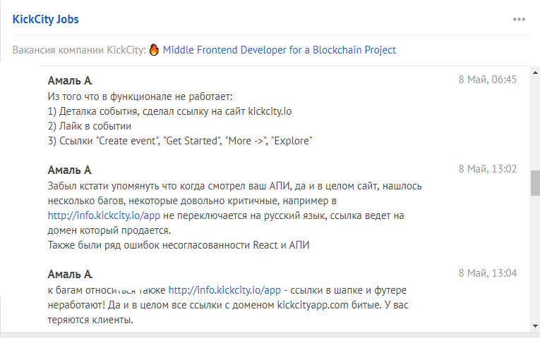 История одного тестового задания - Моё, Поиск работы, Хамство, Фриланс, Обман, Длиннопост