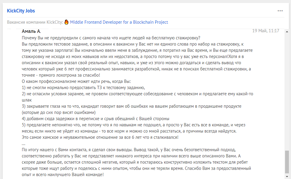 История одного тестового задания - Моё, Поиск работы, Хамство, Фриланс, Обман, Длиннопост