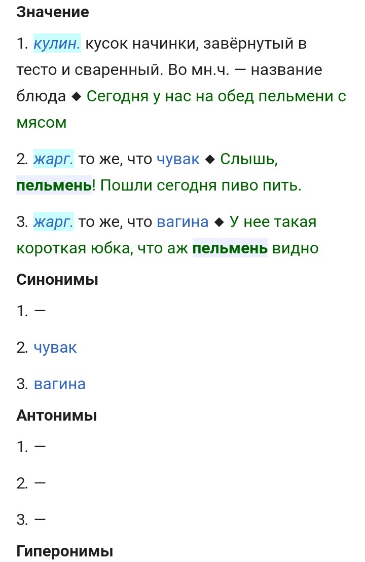 В пятницу вечером самое время узнать этимологию слова ПЕЛЬМЕНЬ | Пикабу