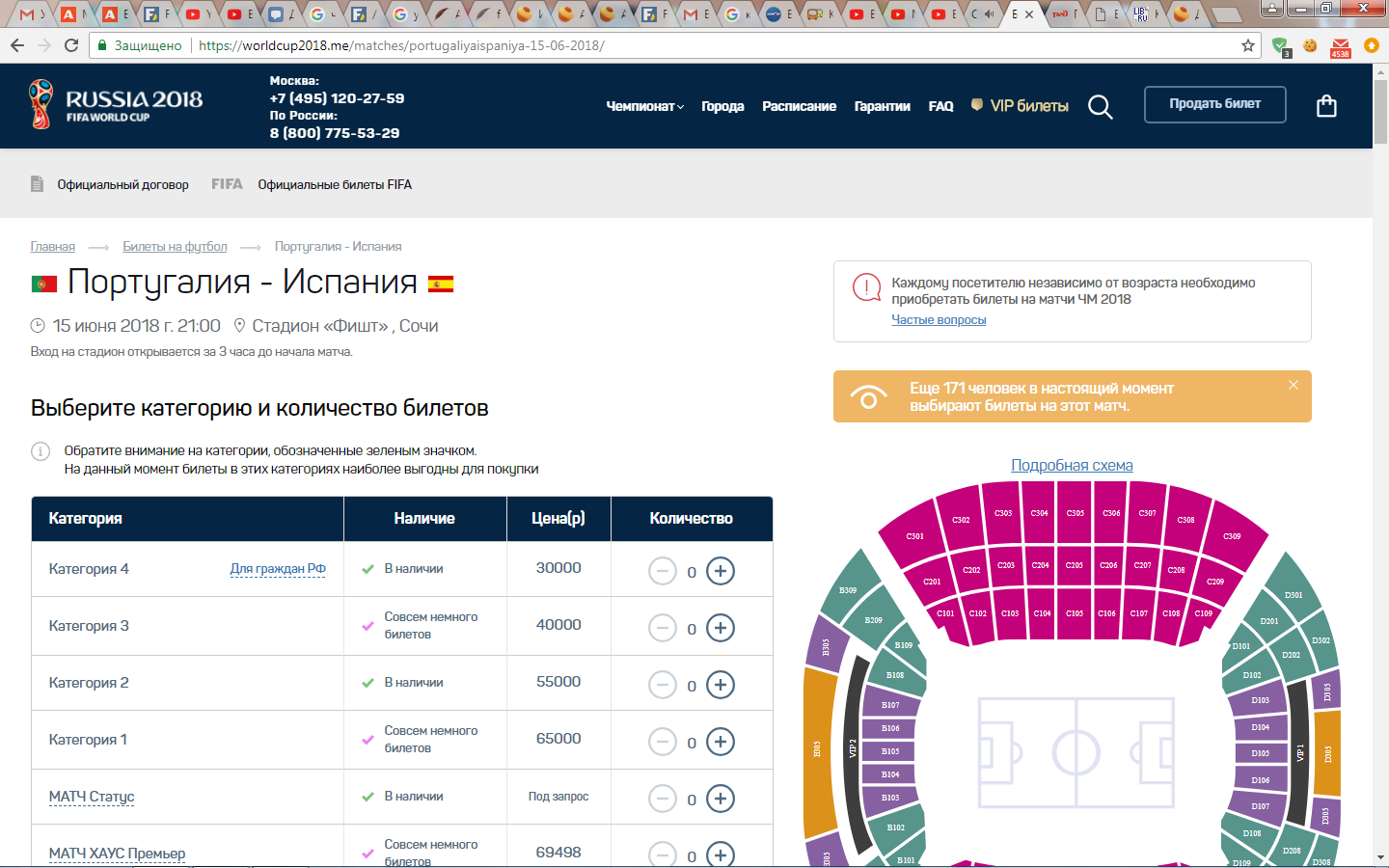 Prices for fifa matches at outbid - My, 2018 FIFA World Cup, World championship