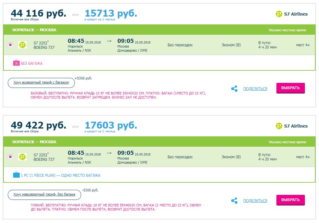 Limitless Norilsk Airport - The airport, Tickets, Injustice