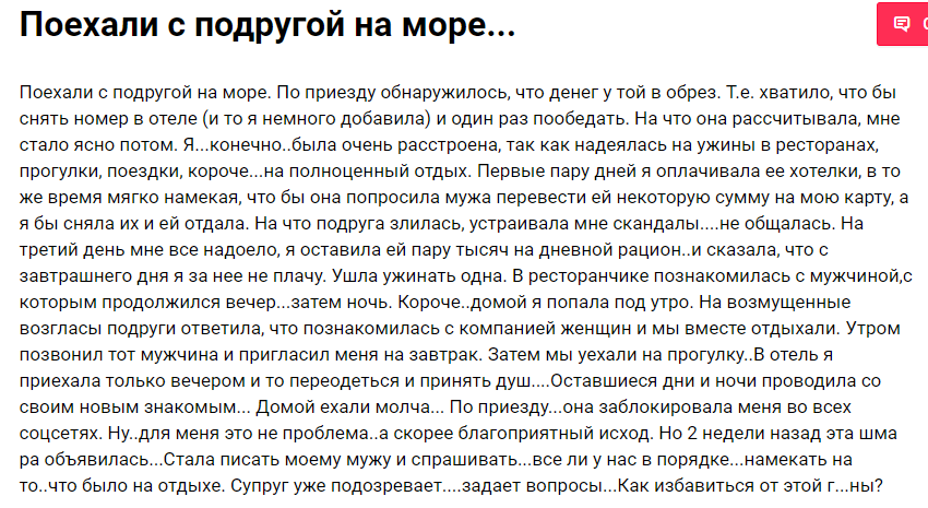 О женской дружбе и верности мужу - Моё, Измена, Подруга, Муж, Любовник, Море