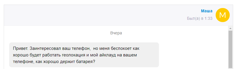 История о том как я Маше не дал, да еще и пондасрал ей - Моё, Длиннопост, Переписка, Авито, Мошенничество, iPhone, Mail ru, Мат