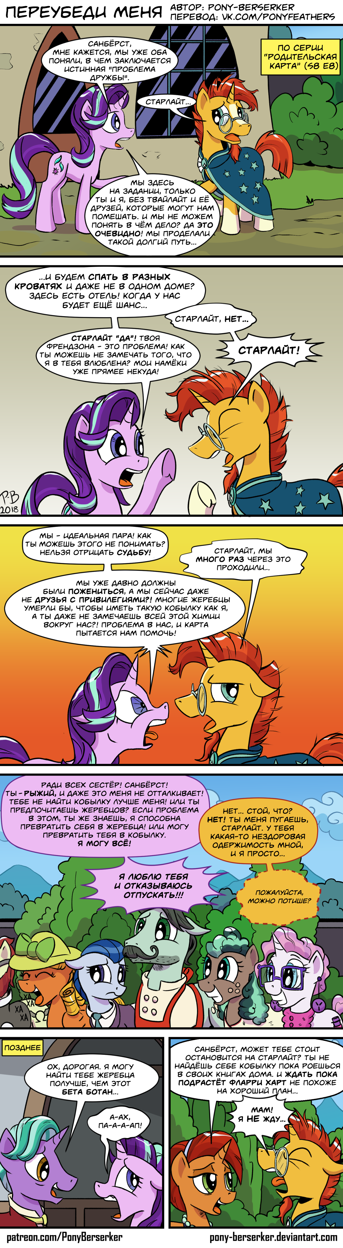 [Translation] Convince me - Translation, Comics, My little pony, Pony-Berserker, Starlight Glimmer, Sunburst, Longpost