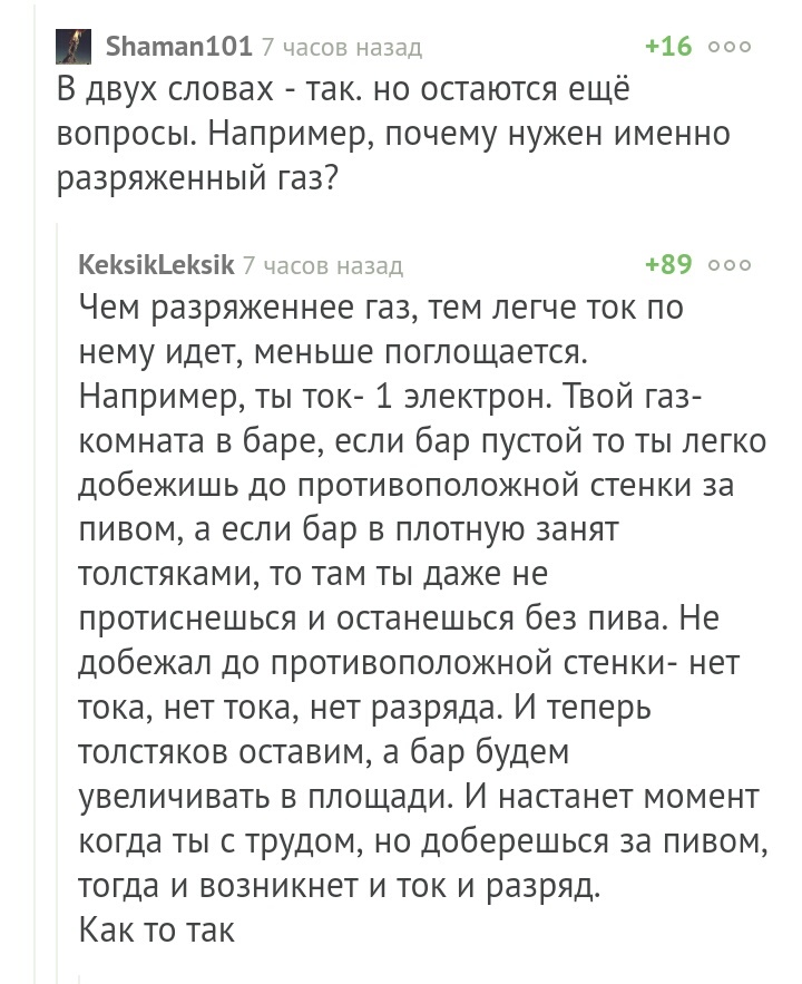 Электроны - Комментарии на Пикабу, Комментарии, Электроны, Бар, Толстый, Пиво, Объяснение, Скриншот, Толстые