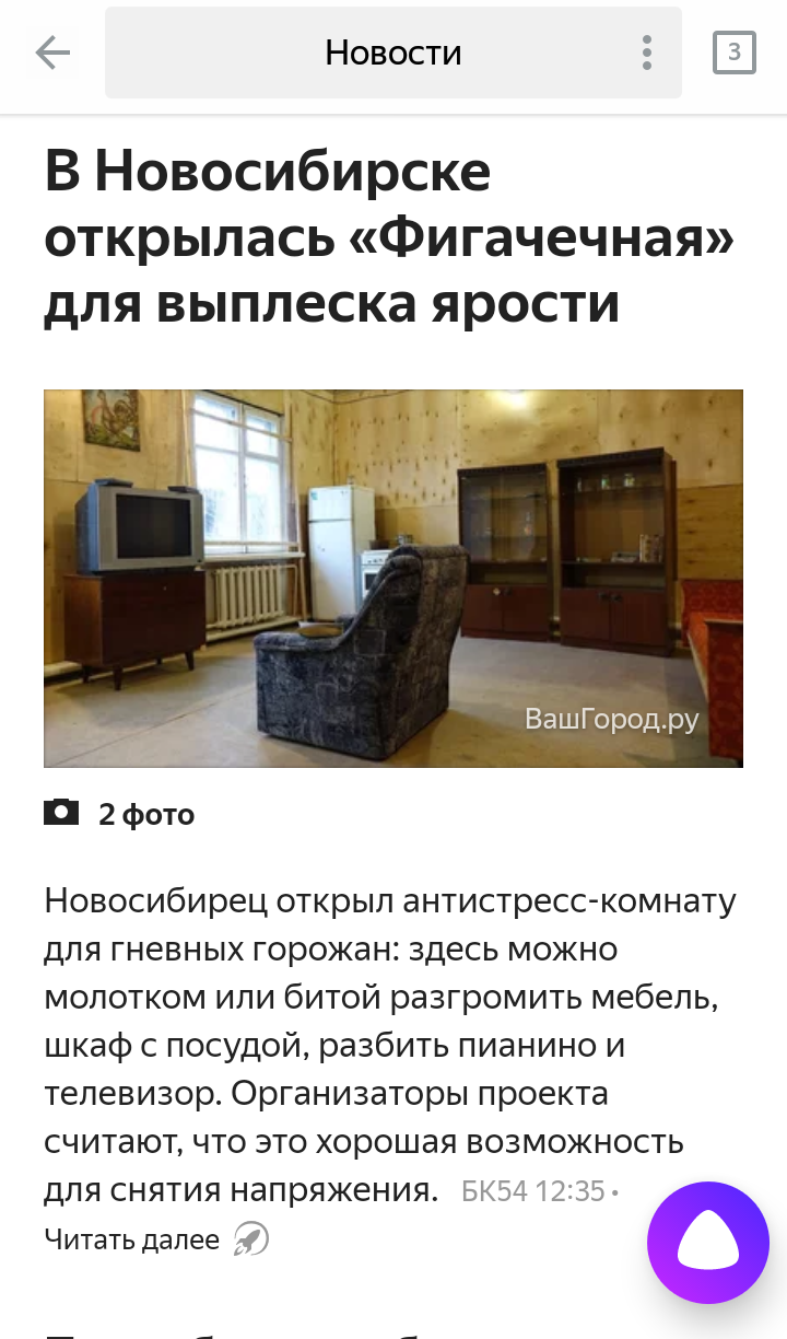 That's what's always been missing - Novosibirsk, news, Antistress, Stress, Screenshot