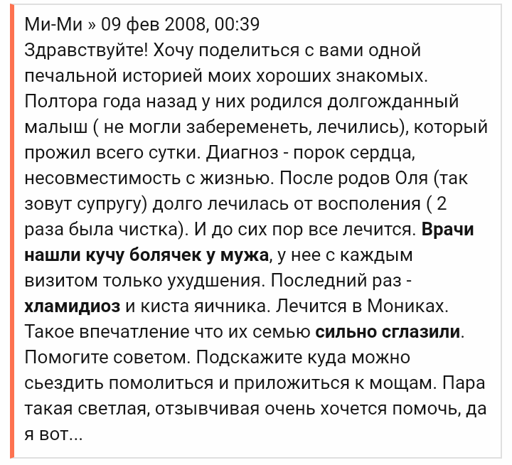 Ересь с форума mnogodetok.ru 7 - Многодетная семья, Исследователи форумов, Длиннопост