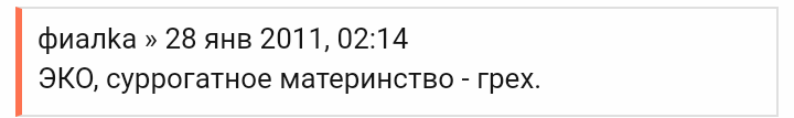 Ересь с форума mnogodetok.ru 7 - Многодетная семья, Исследователи форумов, Длиннопост