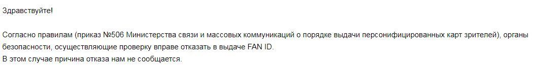 Fan ID or Help for a drowning man - My, Football, Fan ID, Legal consultation, Court, No rating, Legal aid, 2018 FIFA World Cup, Longpost