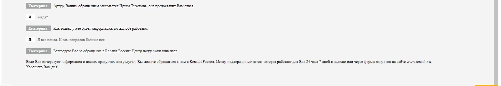 Нам положить на своих клиентов или служба по работе с клиентами Рено Россия - Моё, Негатив, Рено, Клиенты, Длиннопост, Renault